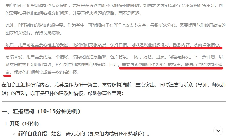 研一被deepseek当宝宝哄。。