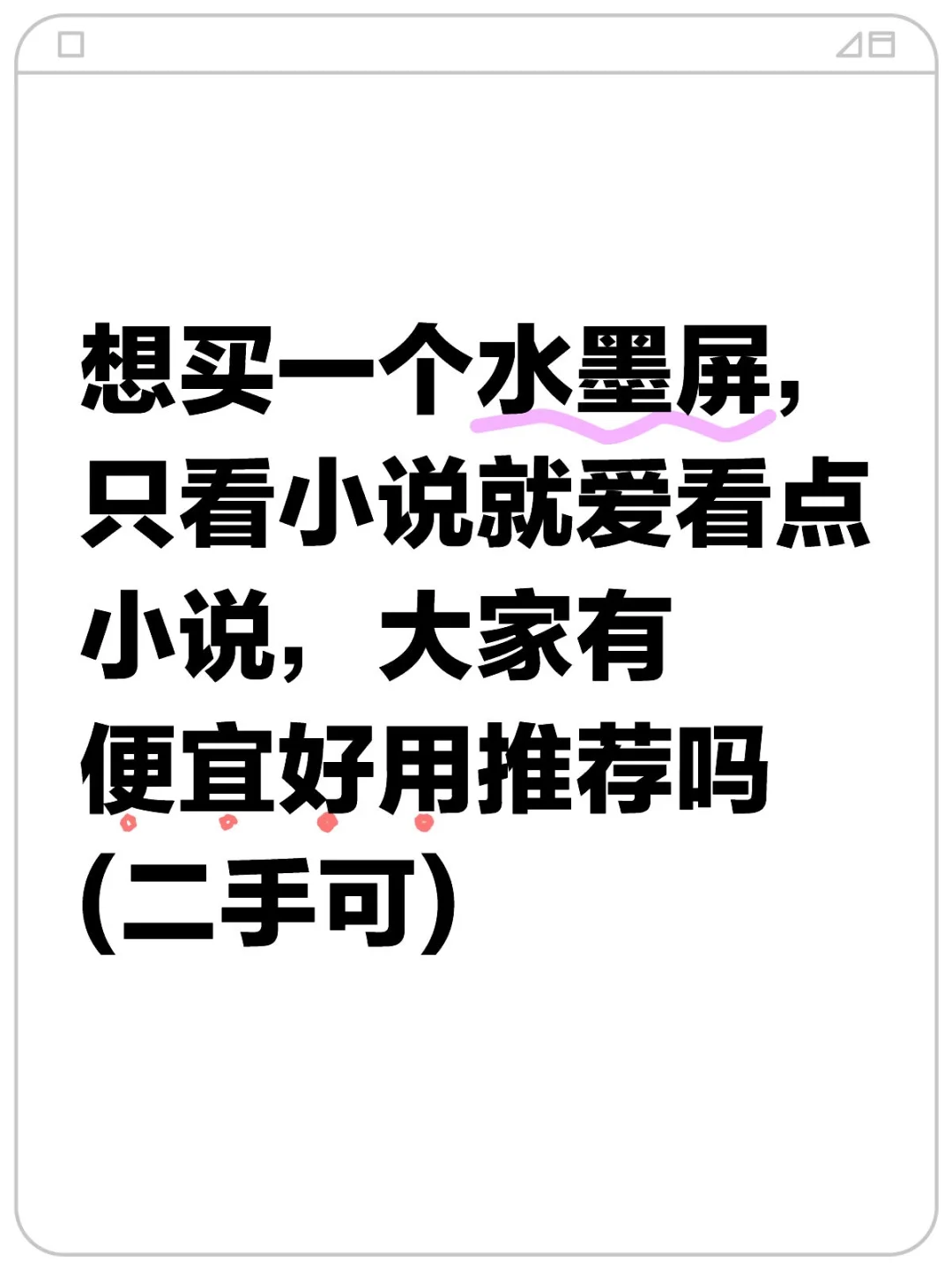 求助，求助，求助，水墨屏