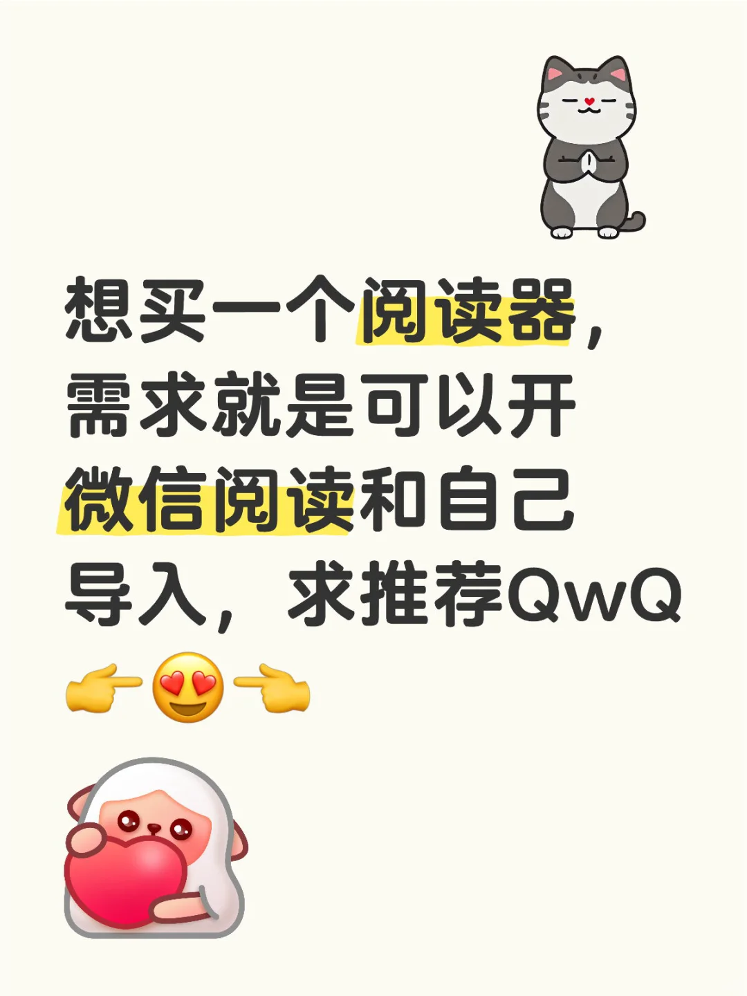 请把好用的阅读器大力砸向我