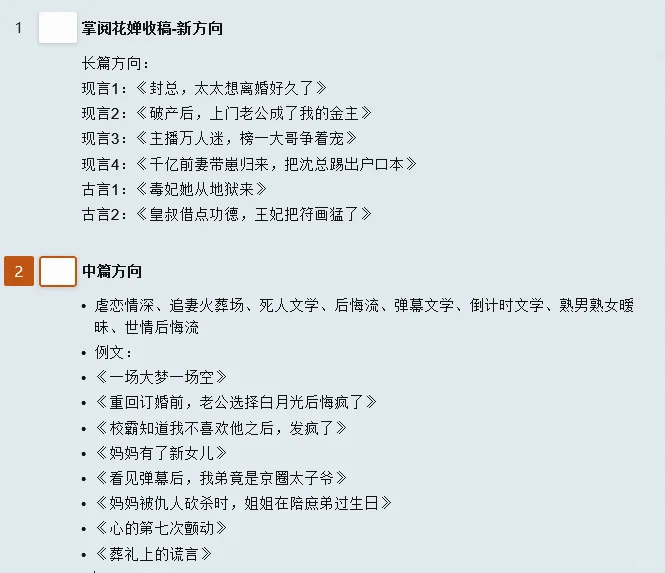 掌阅花婵收稿新方向，高价急收！