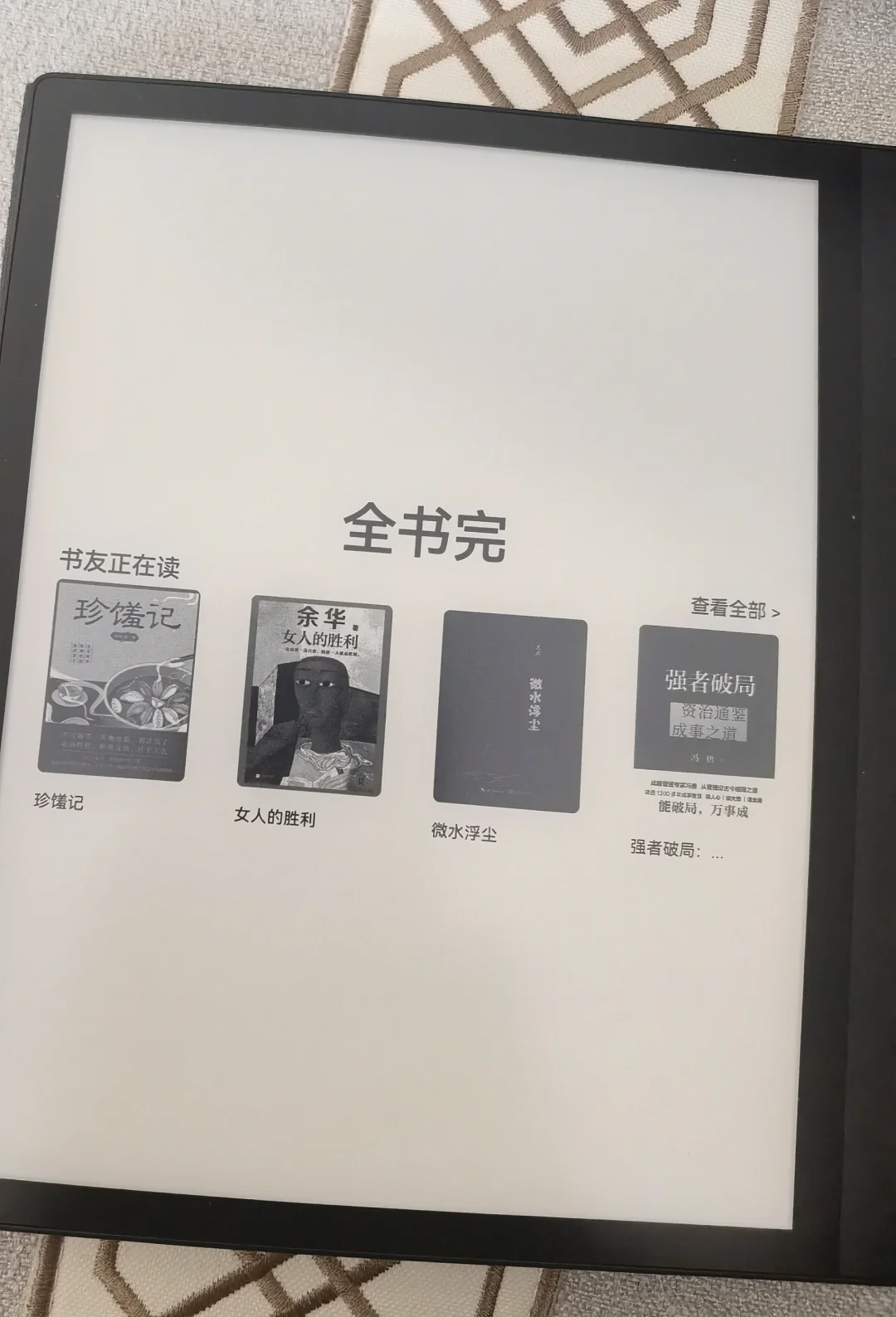 新机器看完一本书，用电50%不到
