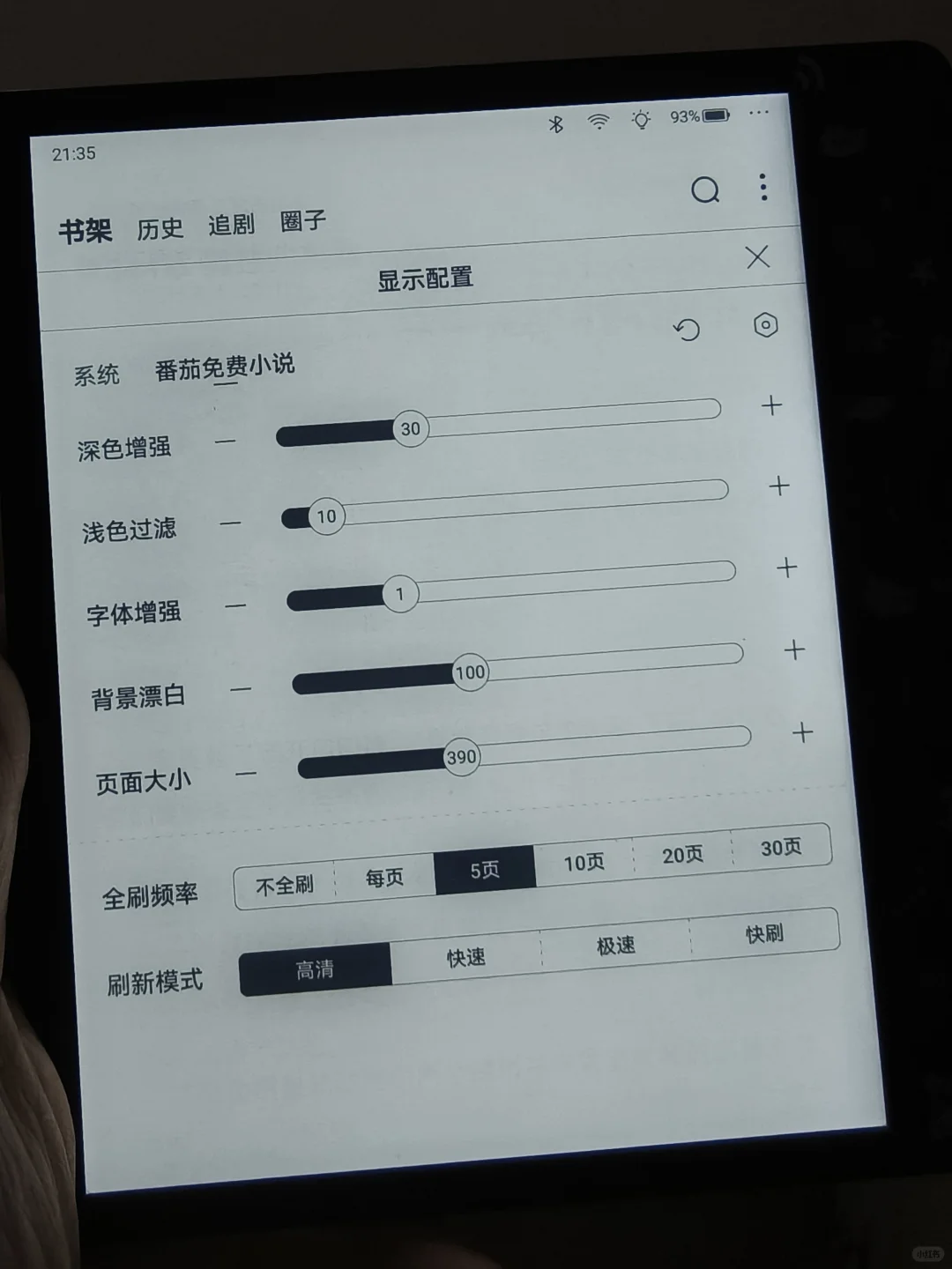 掌阅o4t显示配置🍅番茄怎么设置