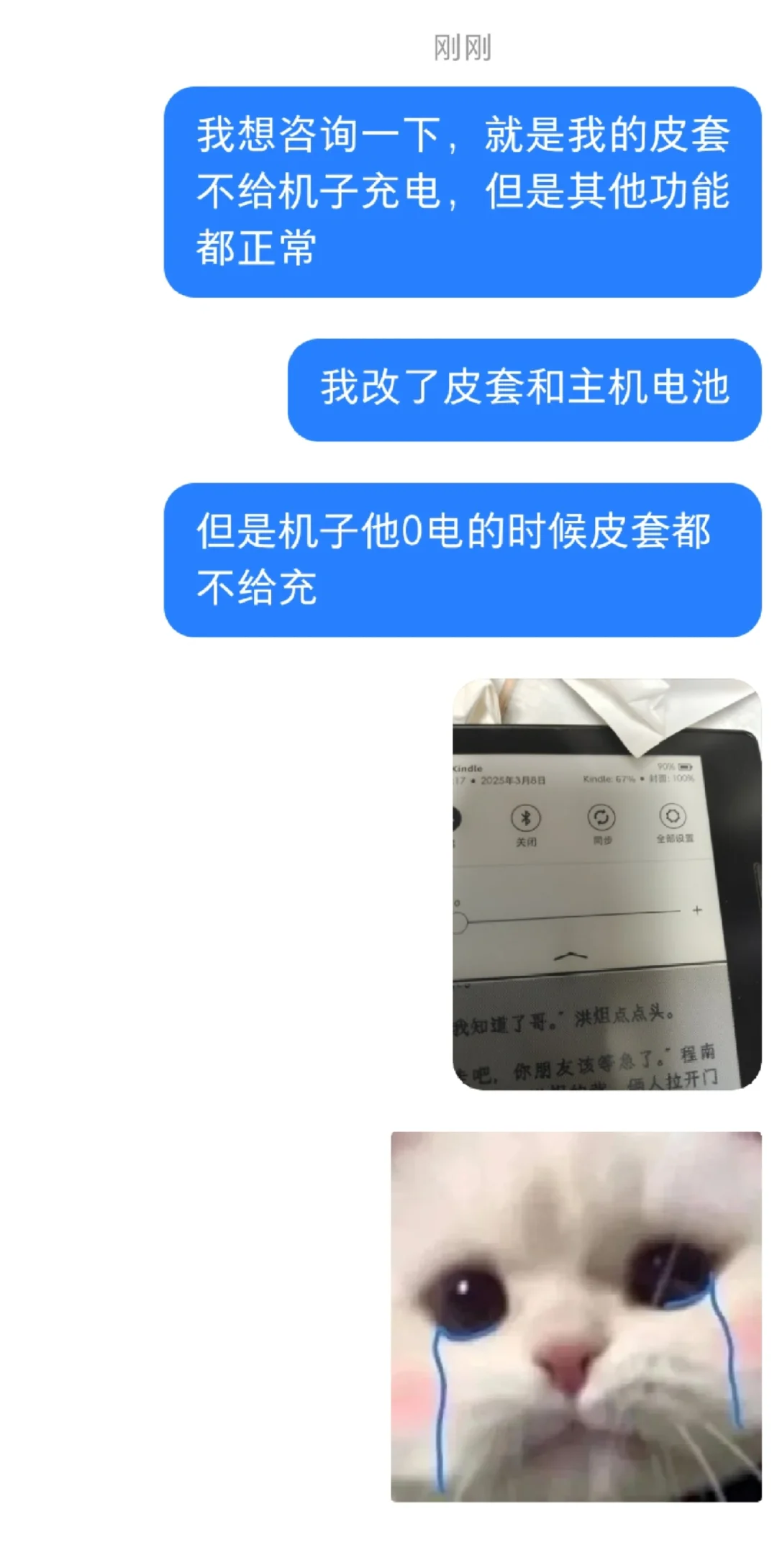 ko1改皮套和主机电池后，皮套不充电