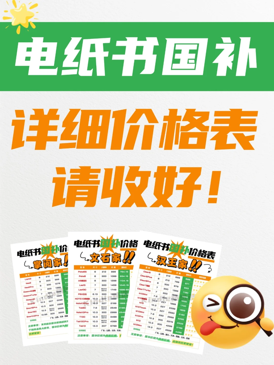 电纸书国补详细价格表来了！国补地区更新中
