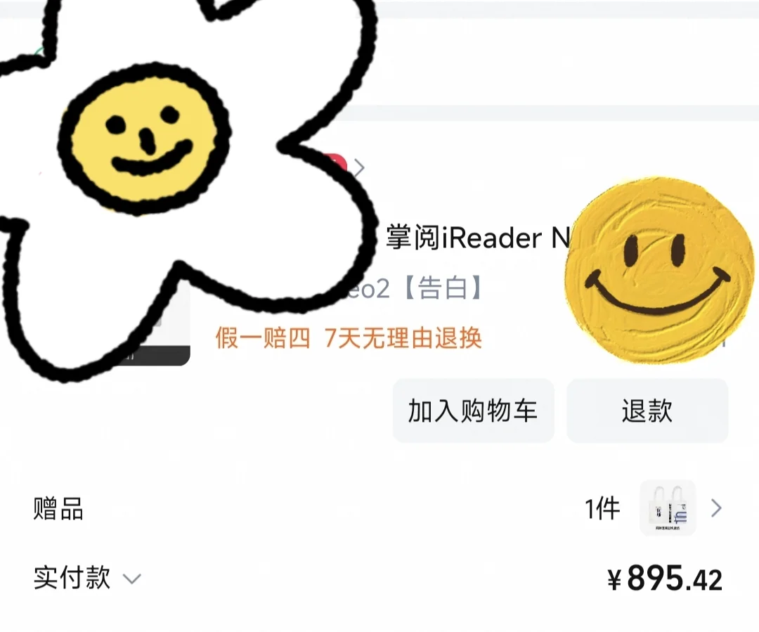 掌阅neo2算好价吗？