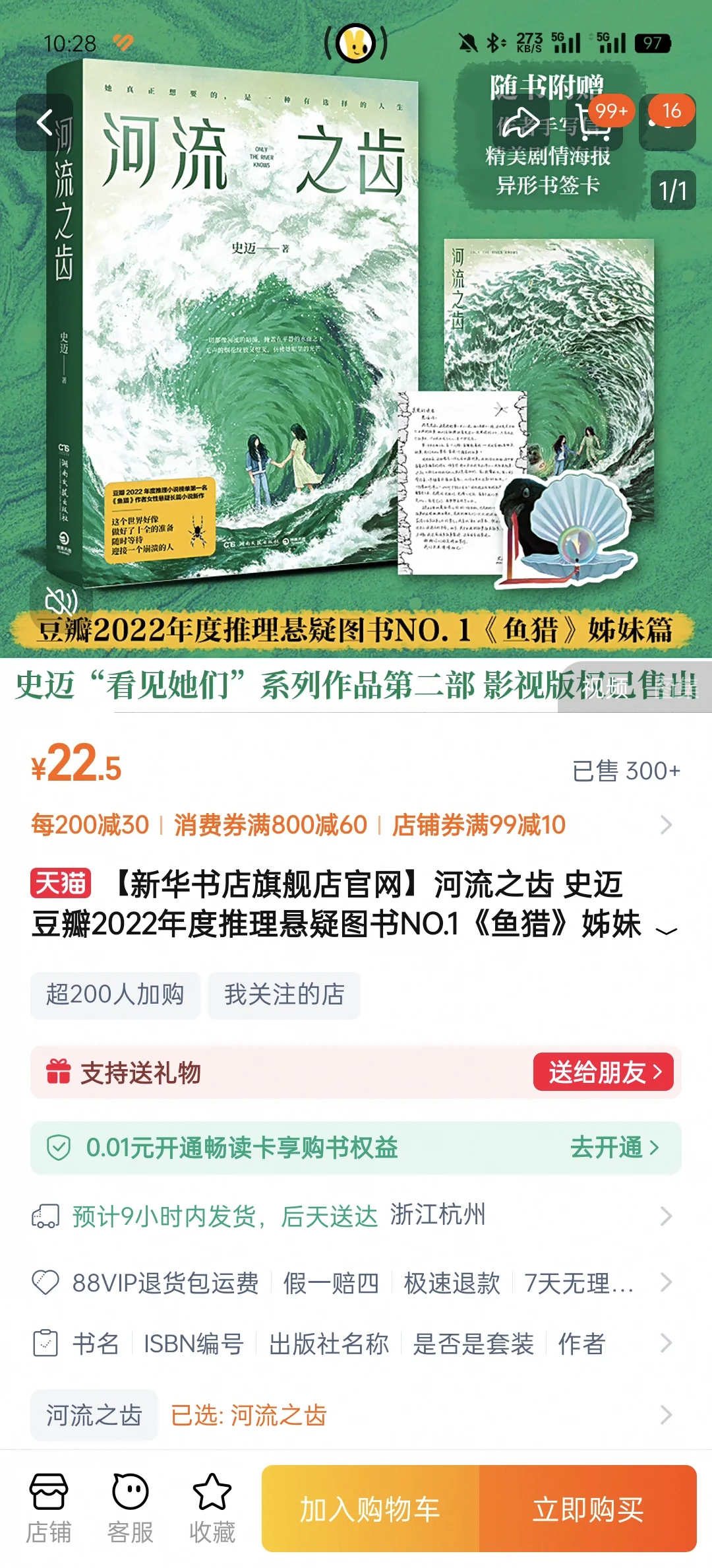 《河流之齿》阅读器省钱计划349.2+22.5r