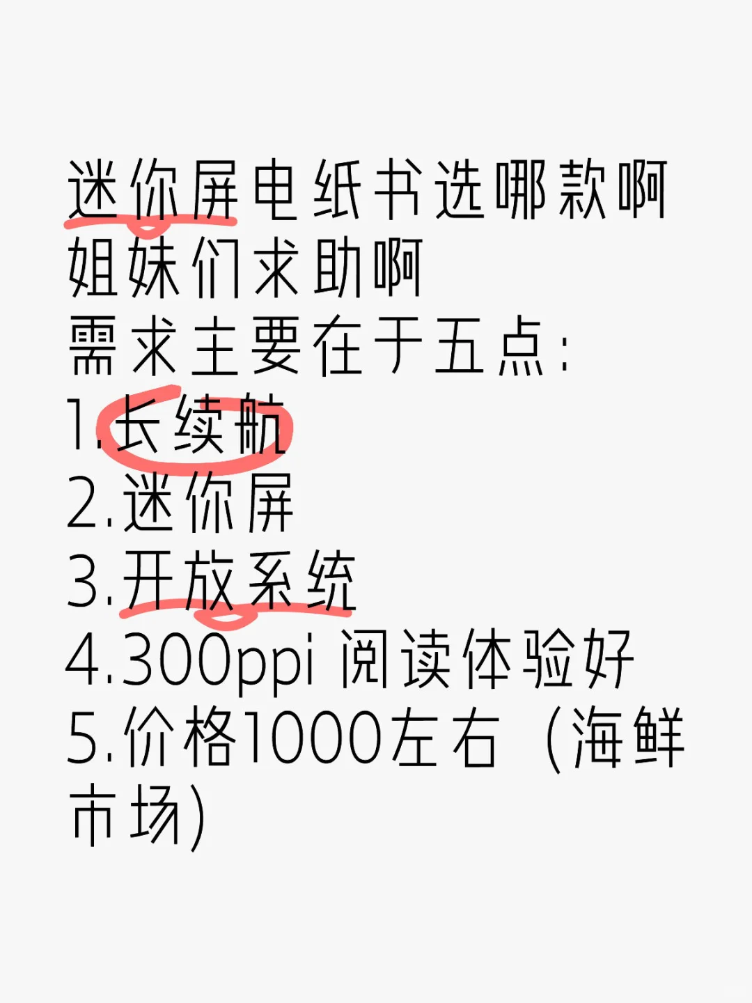 迷你屏电纸书选哪款啊姐妹们求助啊