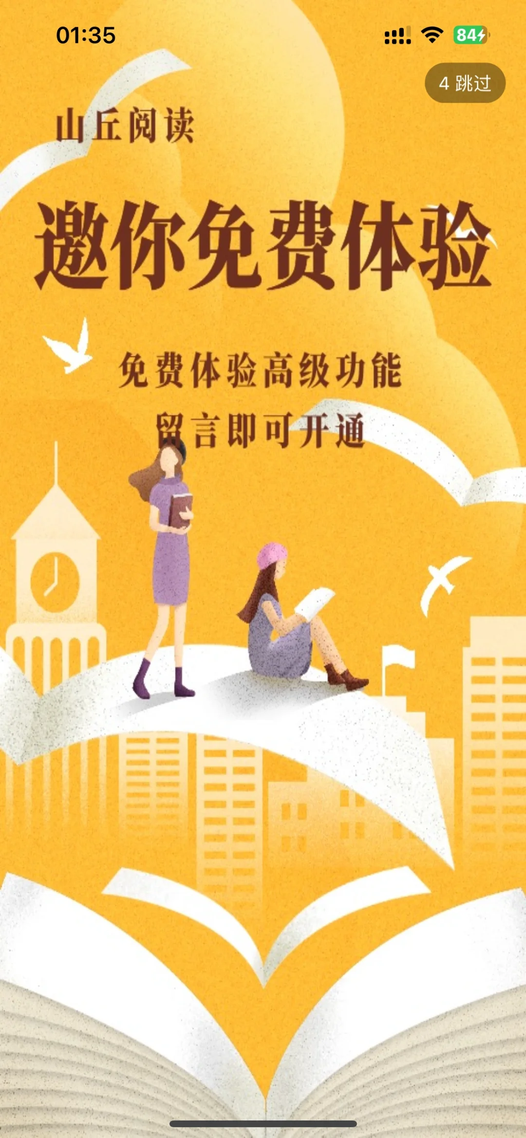 山丘阅读😡！