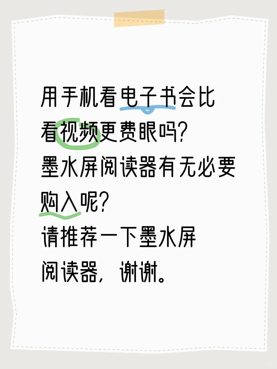 手机看书比看视频更费眼吗？