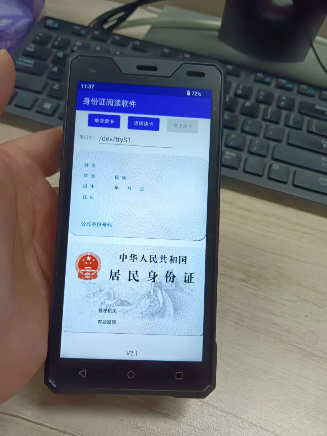 身份阅读器，人脸➕身份核验比对