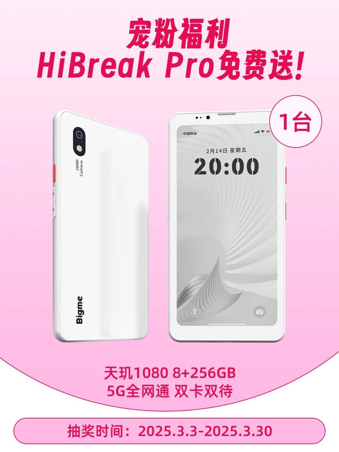 💕女神节抽手机！HiBreak Pro免费送📱