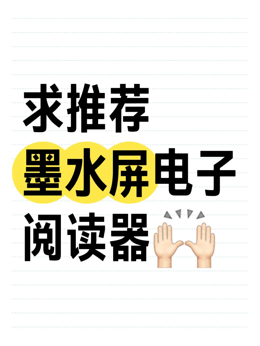 想买个墨水屏来看小说