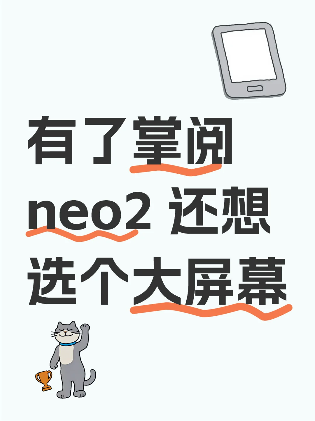 阅读器纠结症