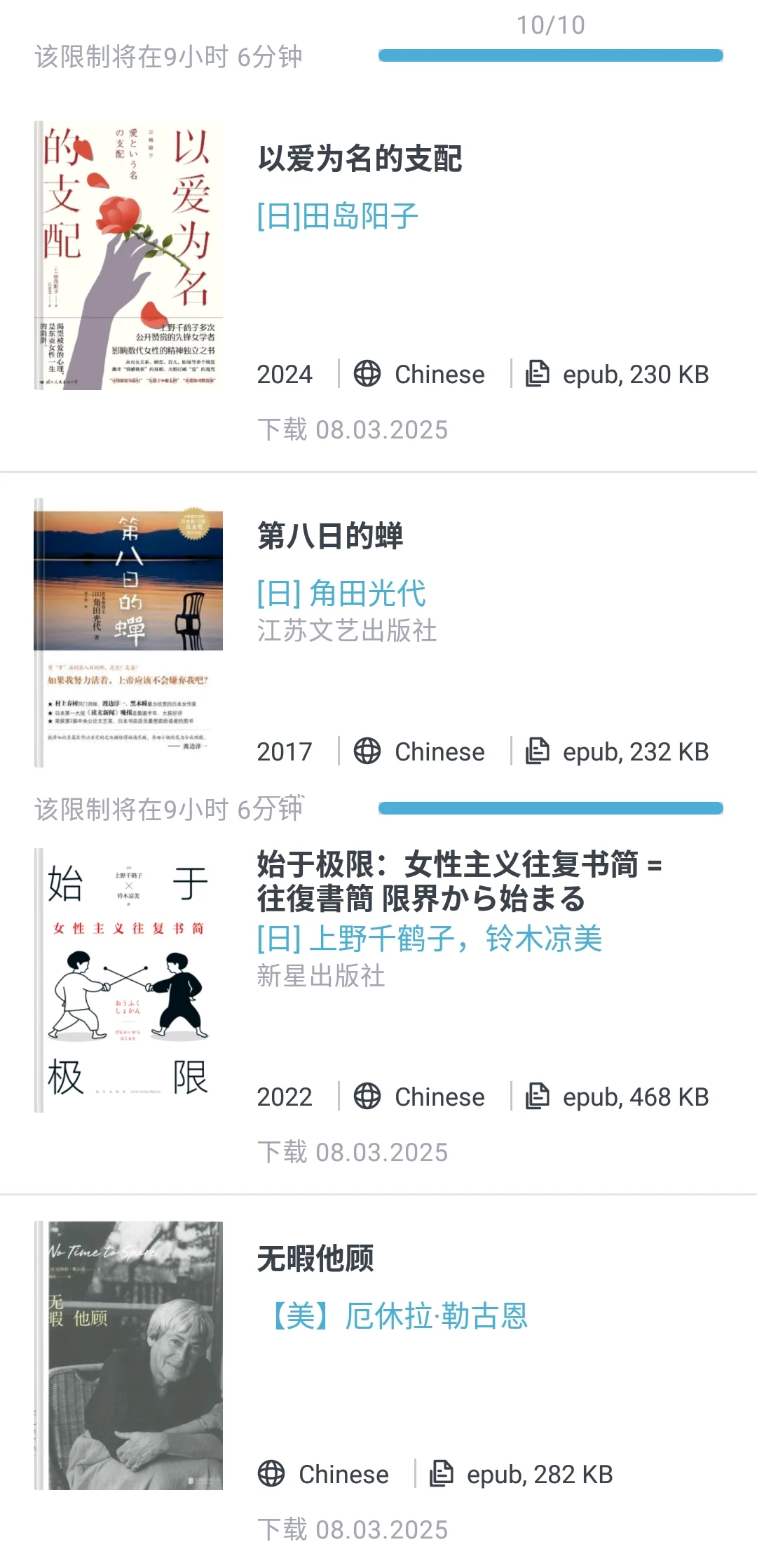 zlib每天十本下载什么📚day72丨悍妇文学✊🏻