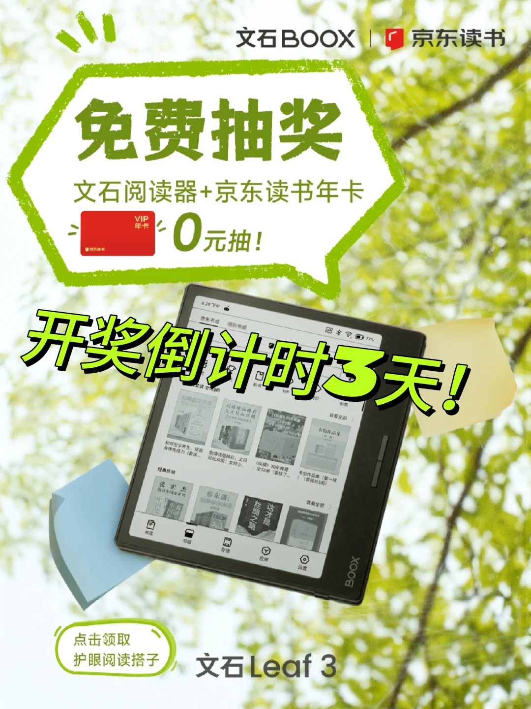 🔥恭喜中奖！文石阅读器免费送啦🎁