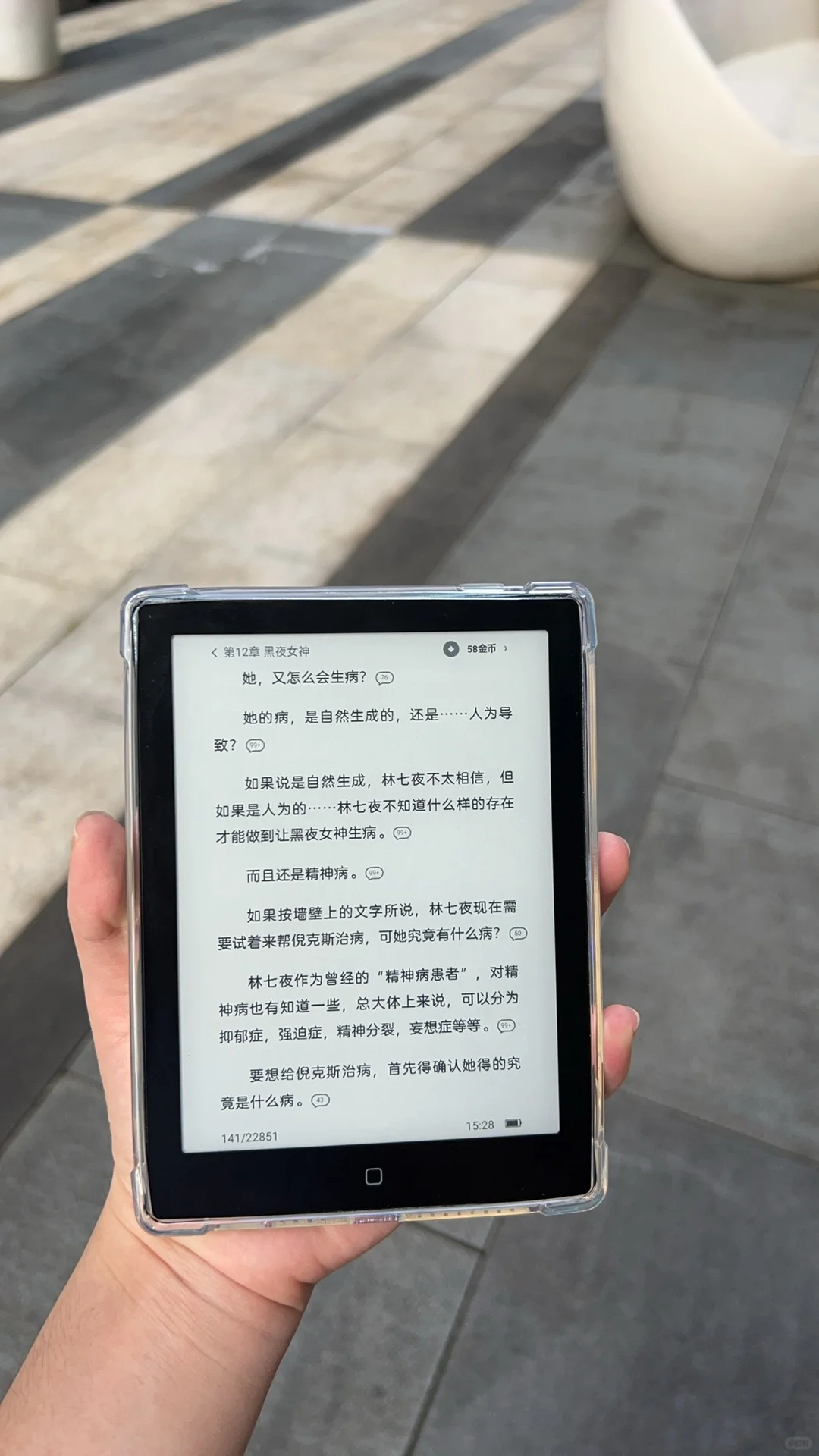 喜欢我的可爱电纸书