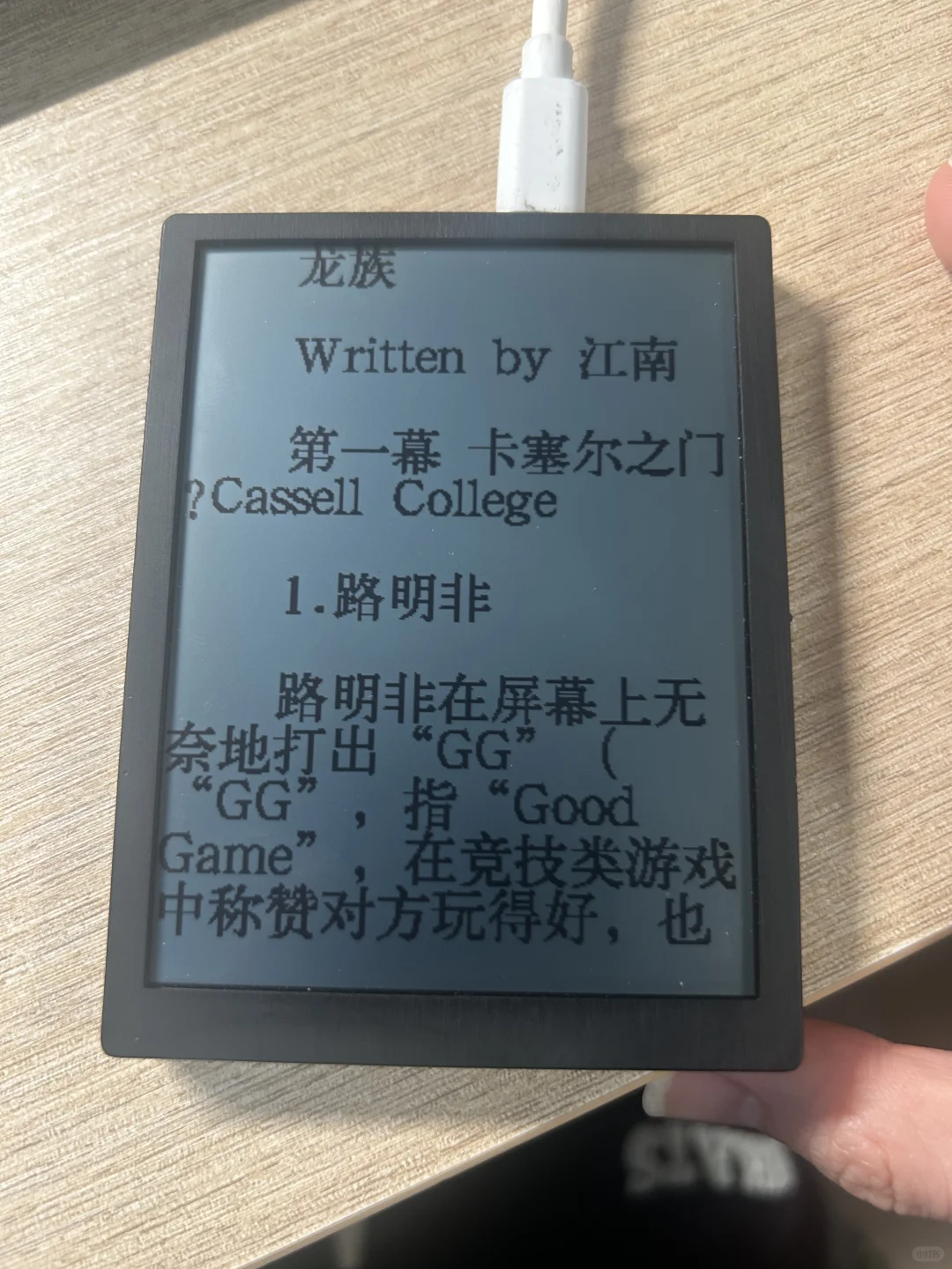 自制电子类墨水屏阅读器