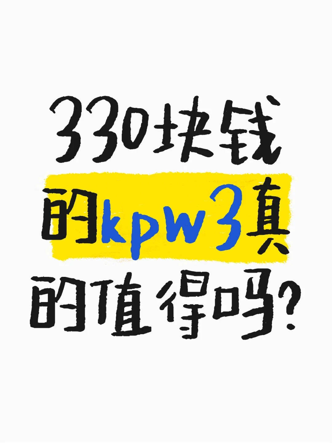 礼貌问，谁杠谁对