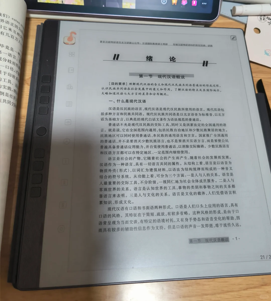 实践证明8寸并不能看pdf（横屏勉强）