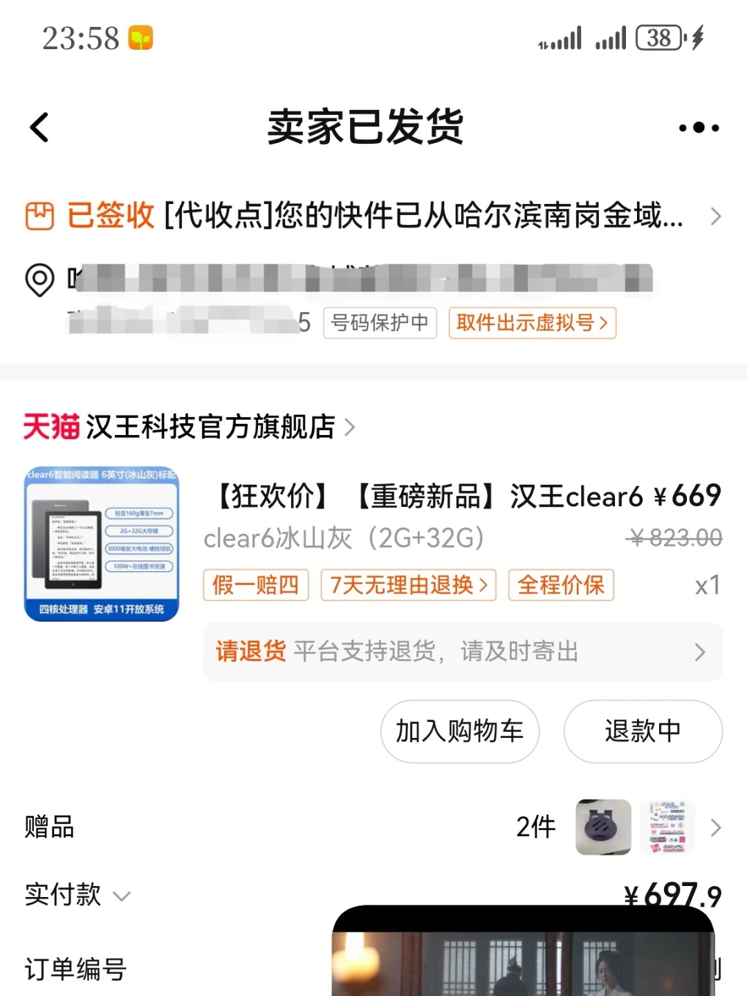 汉王clear6真是气炸我