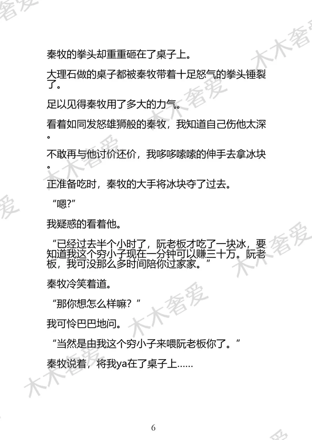 BL为了保住公司，死对头让我用自己来换，“吃一块冰投资一百万”