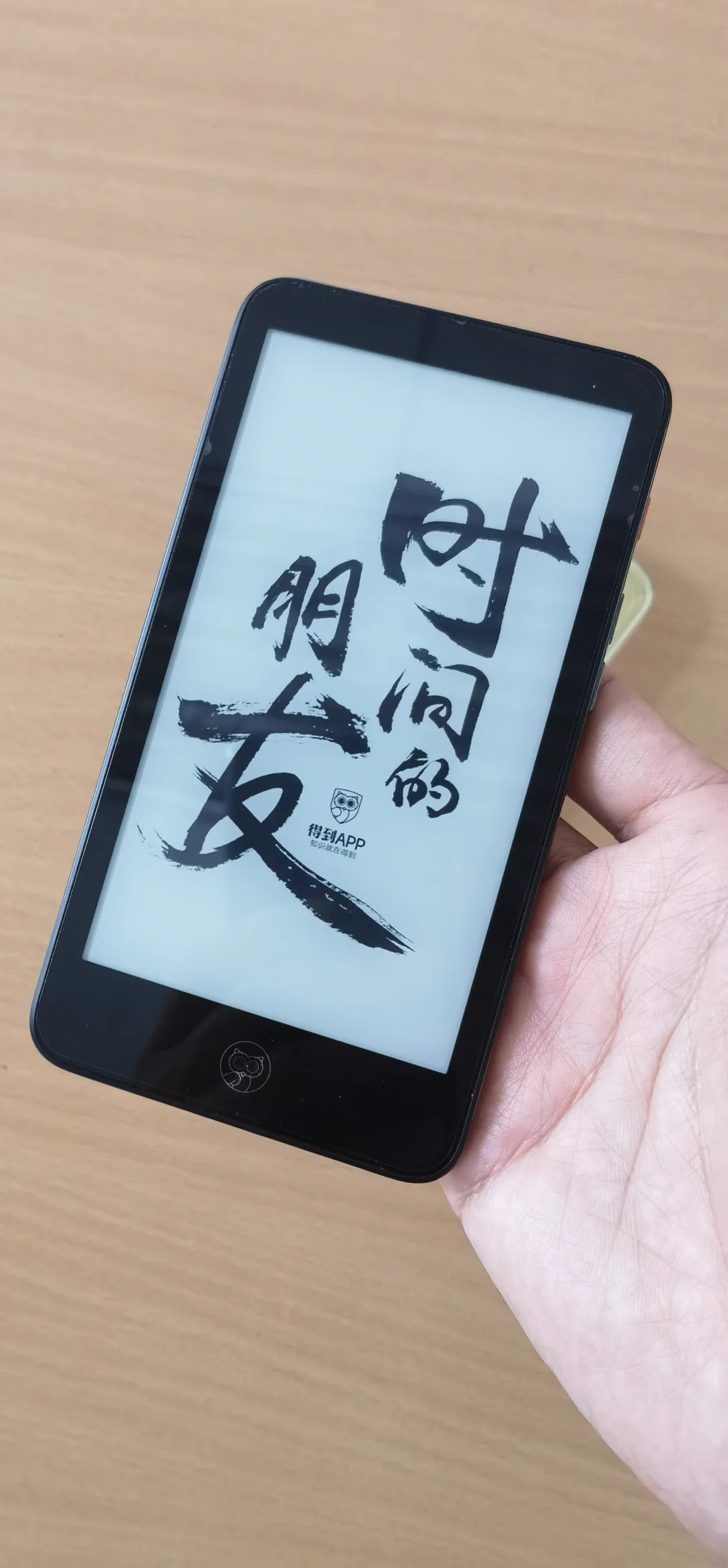 时间的朋友，得到阅读器mini