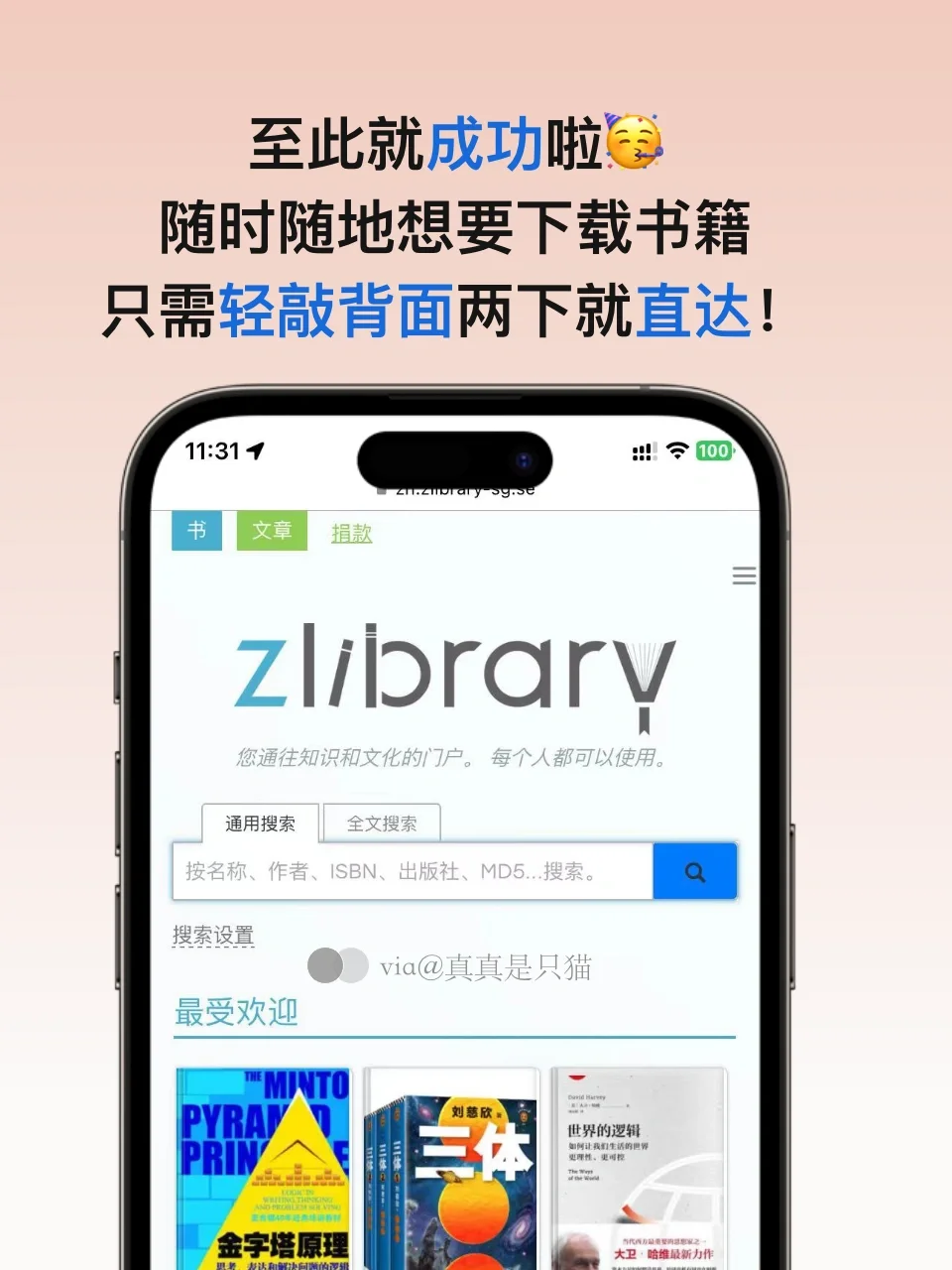 Zlibrary➕快捷指令➕Safari🟰书单自由