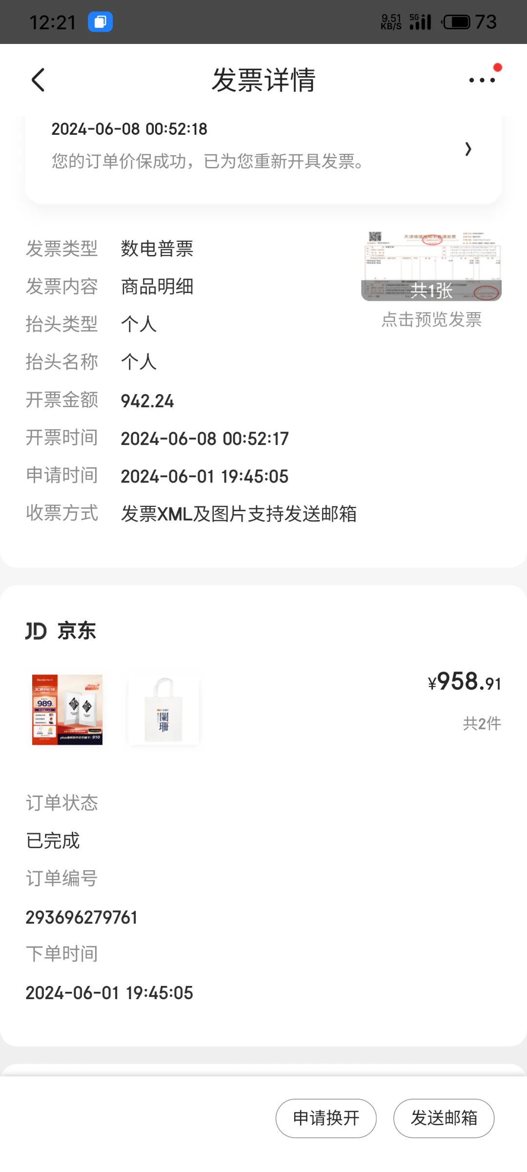 出掌阅iReader Neo2 标准版白色