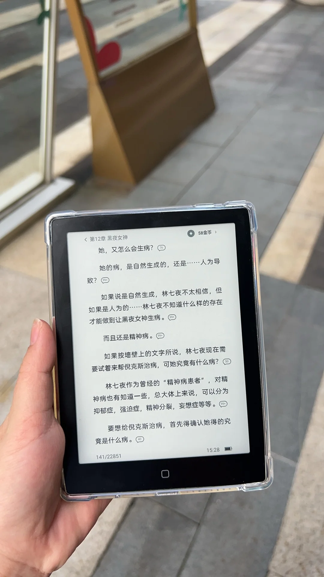 喜欢我的可爱电纸书