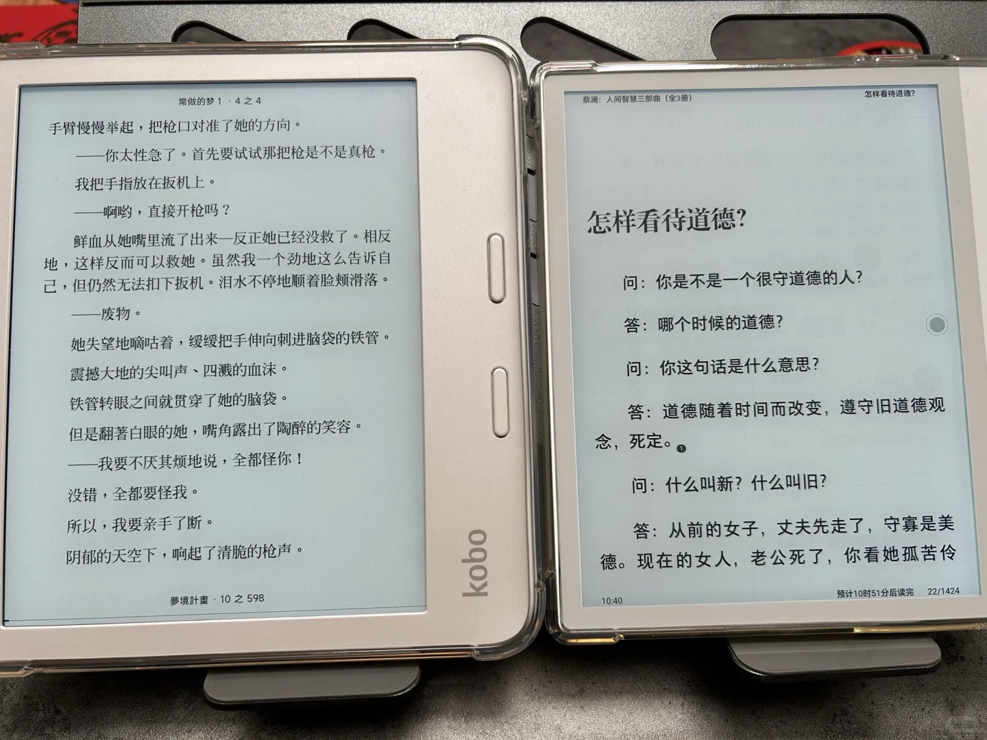掌阅O4t和Kobo Libra2