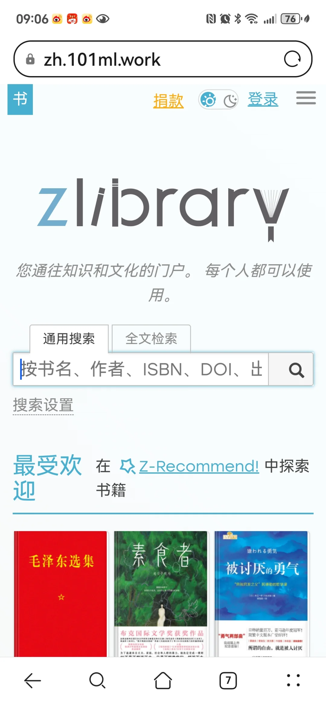 zlib其实还是更偏爱网页打开