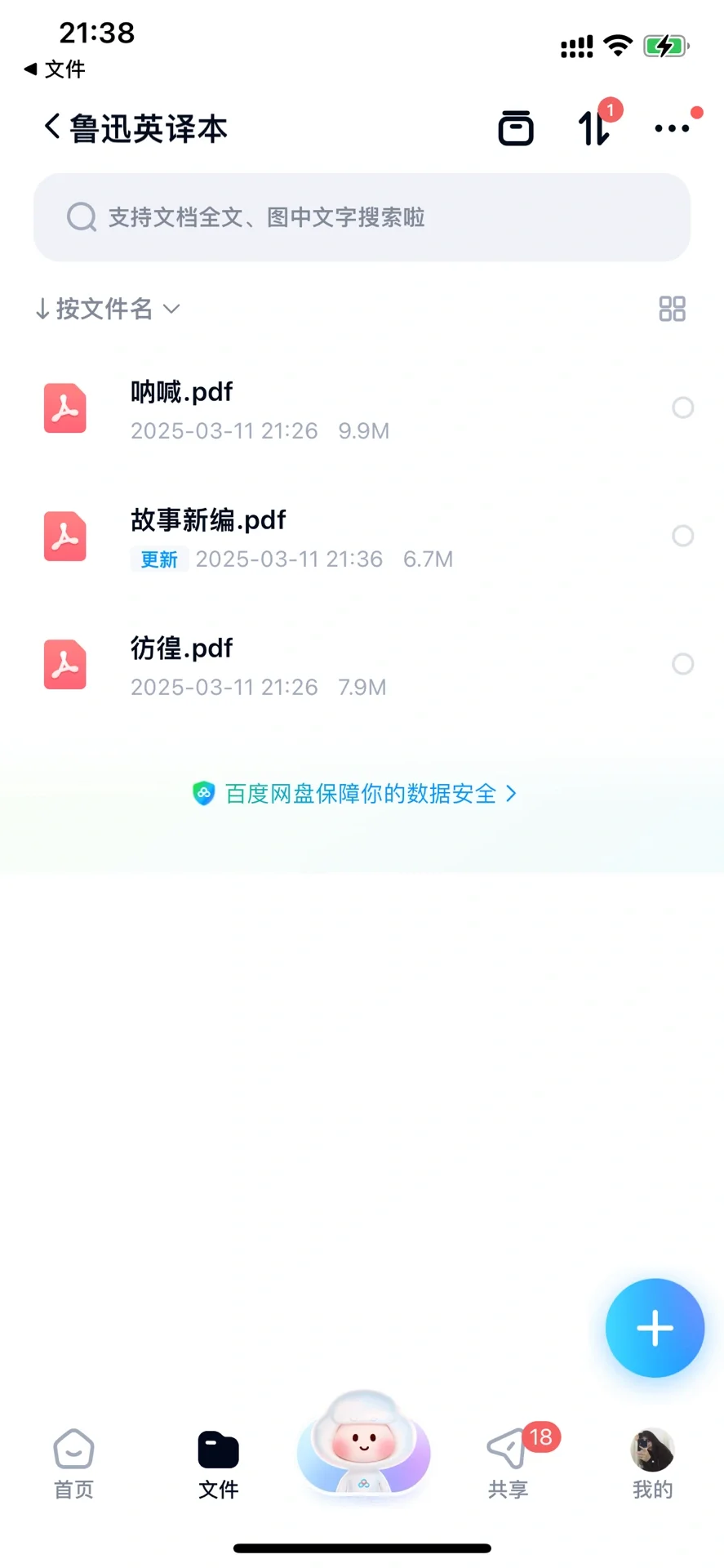 彷徨英译本