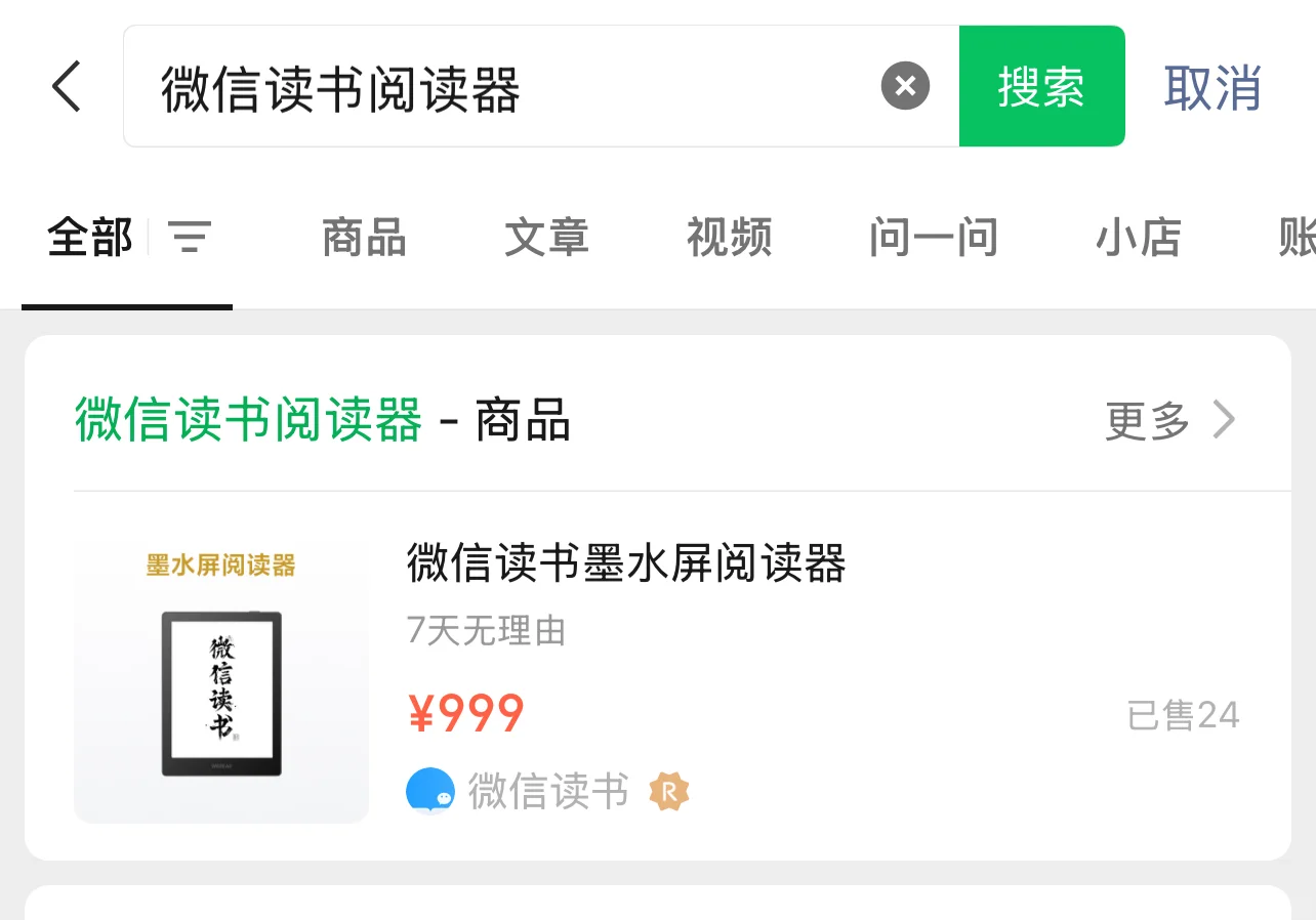 第三代微信读书阅读器？