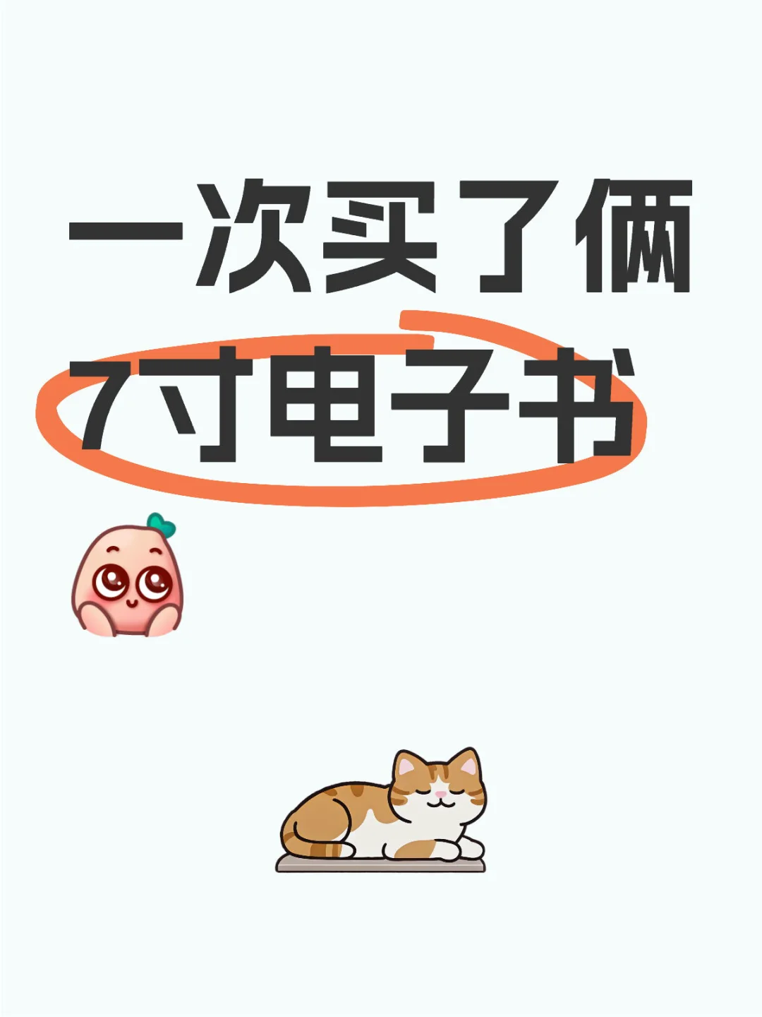 同时拥有了掌阅和汉王