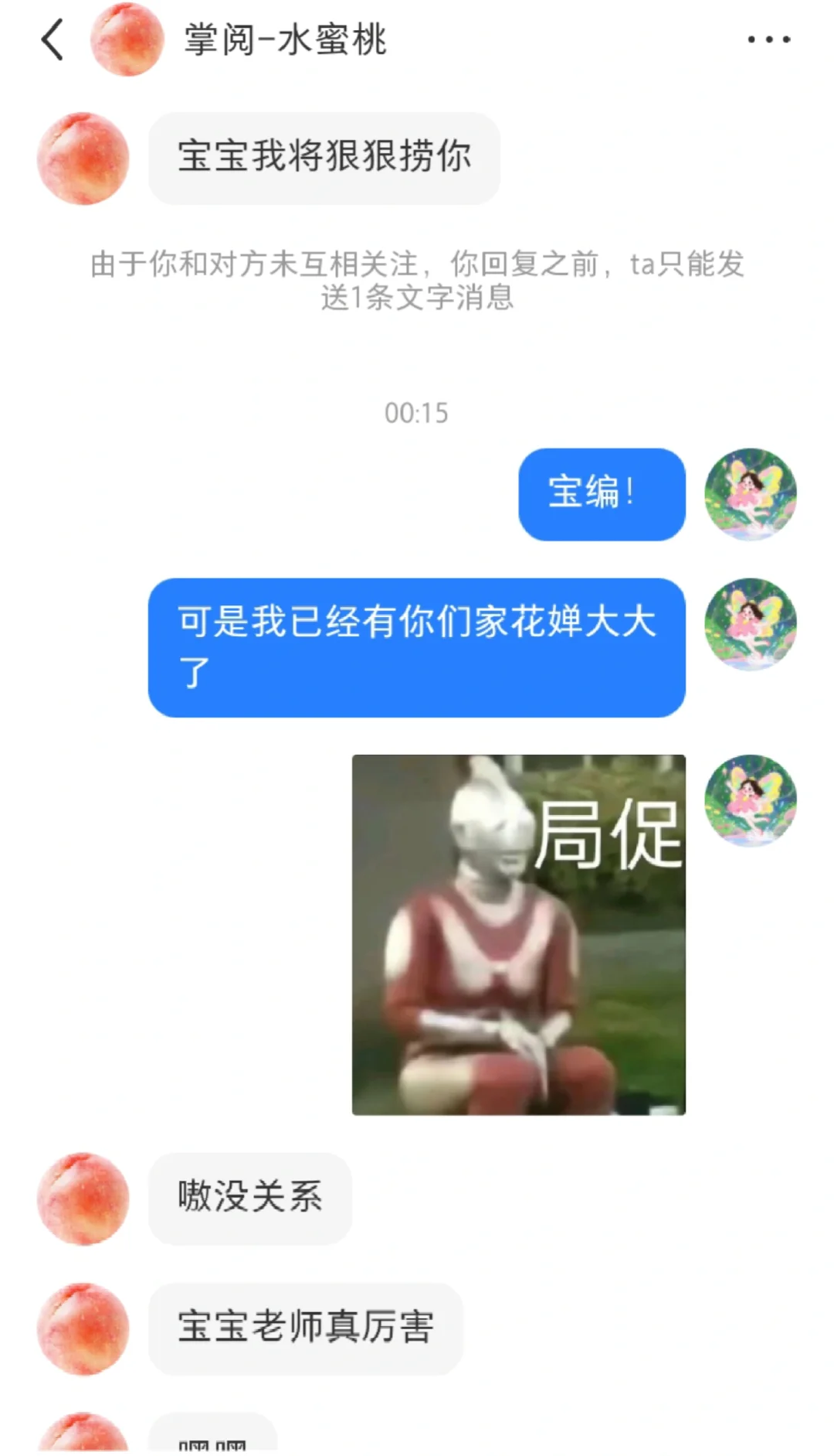 哇哇，掌阅家的水蜜桃编真的好可爱