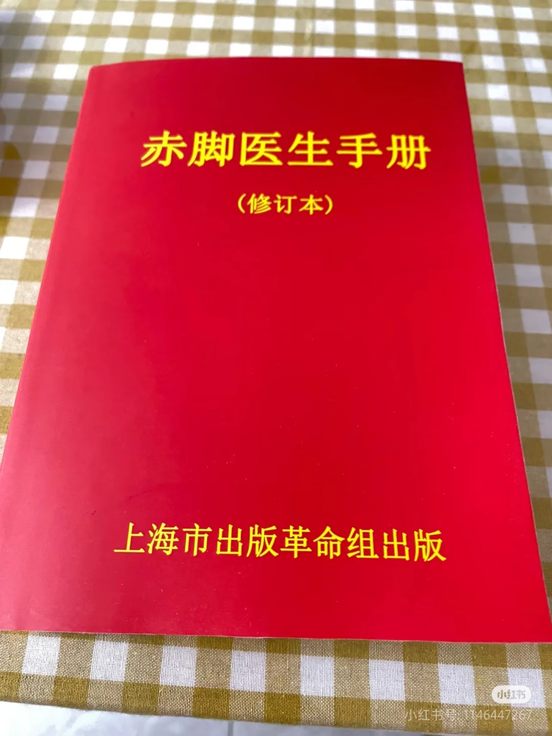 赤脚医生手册