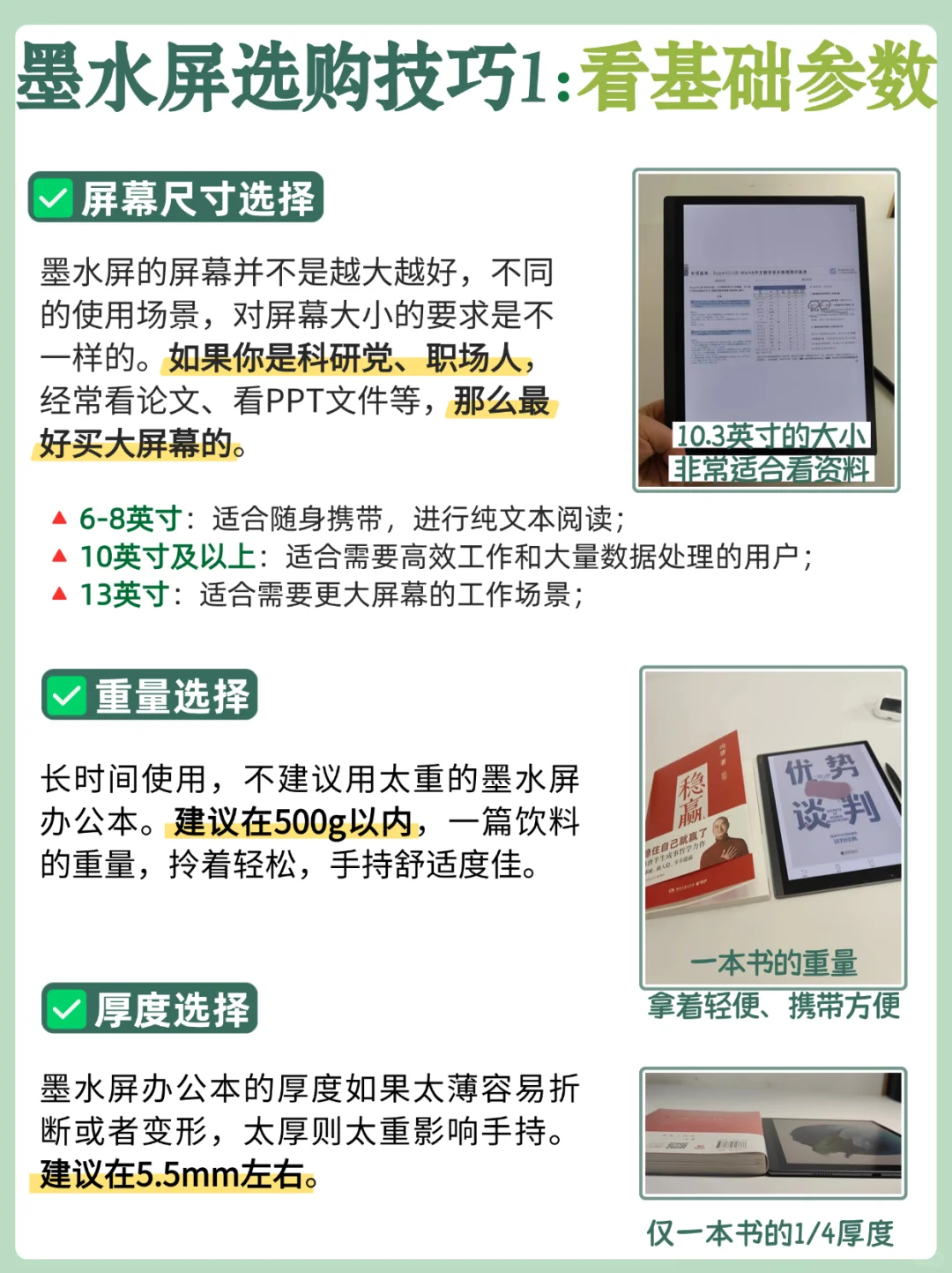 提效护眼~墨水屏的6个神仙功能❗️❗️