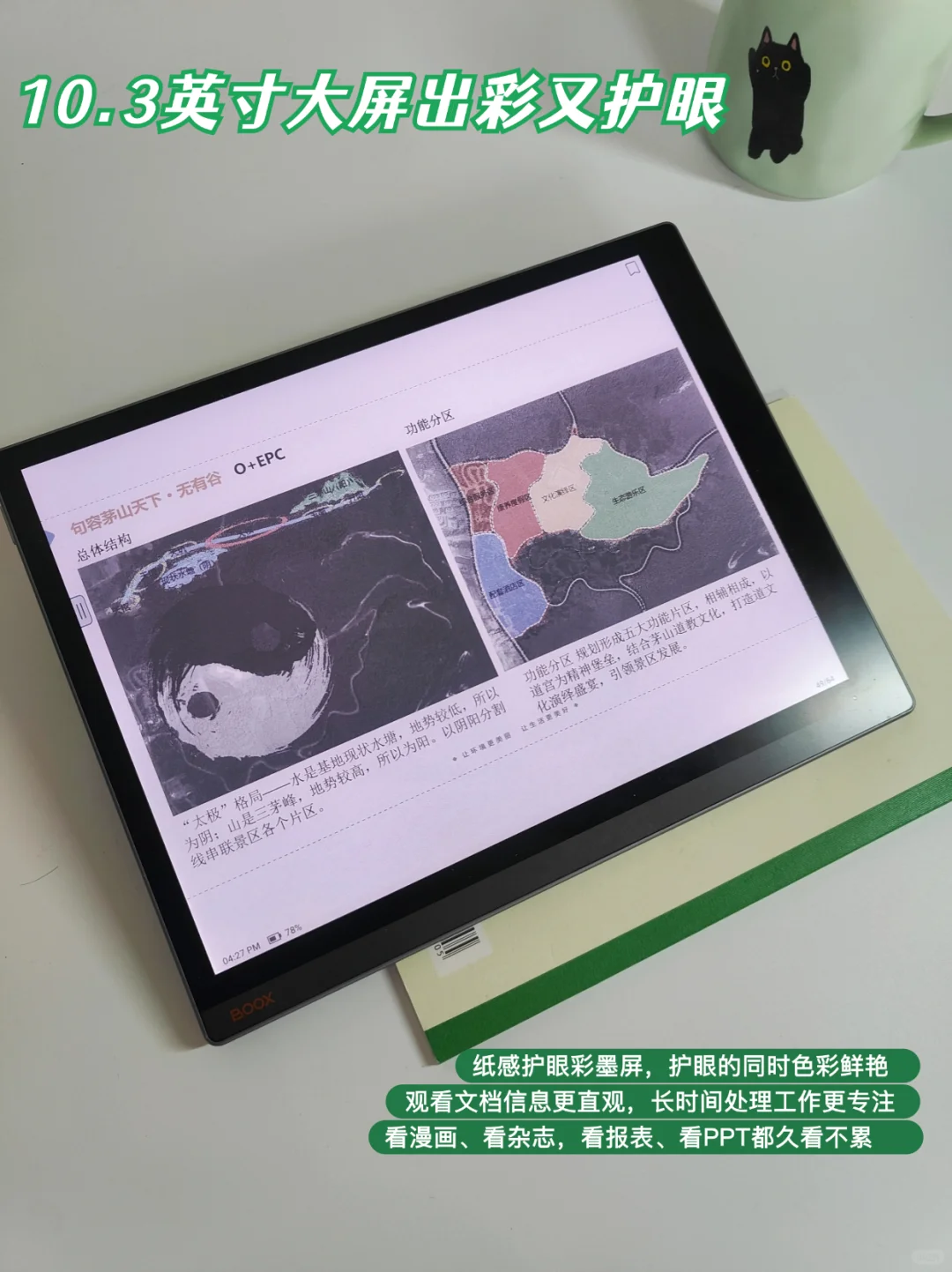 提效护眼~墨水屏的6个神仙功能❗️❗️