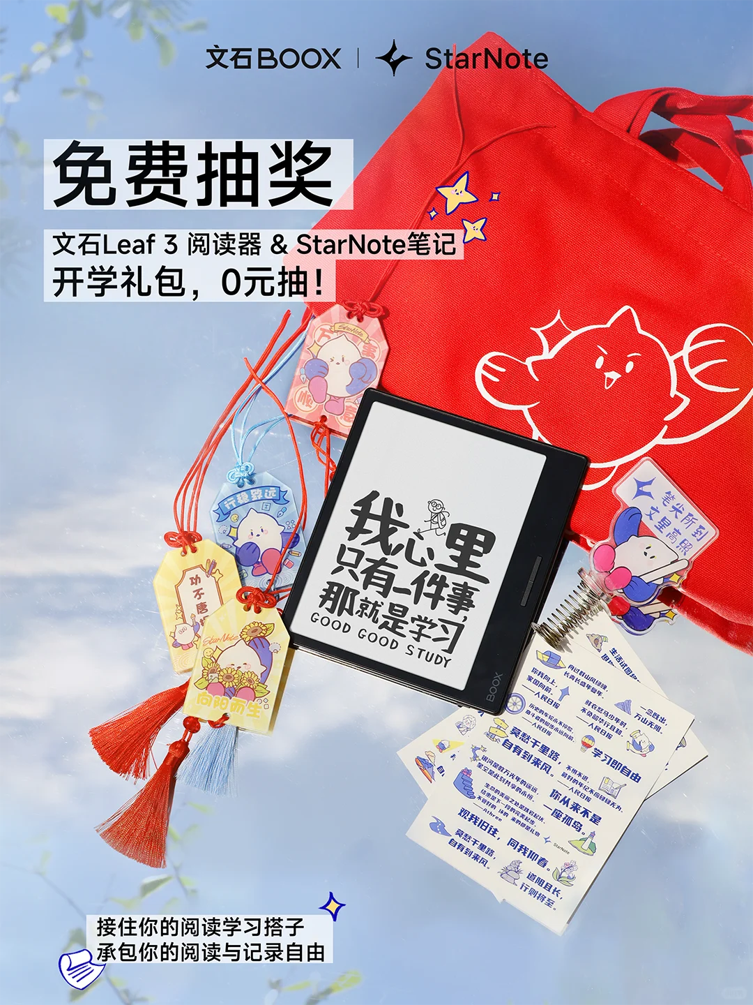 🎁送阅读器丨文石&StarNote学习CP驾到！