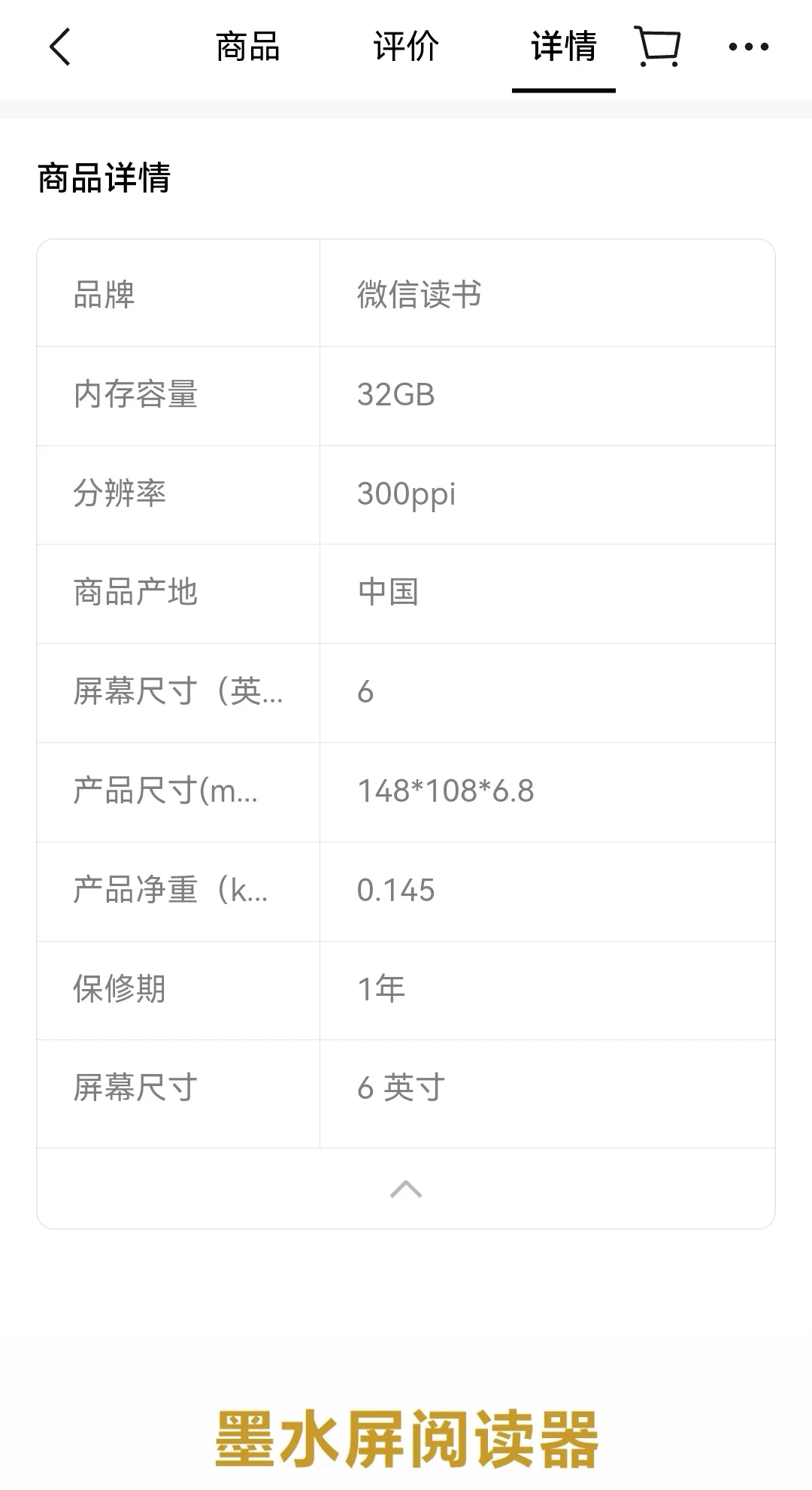 微信读书发售新款墨水屏阅读器