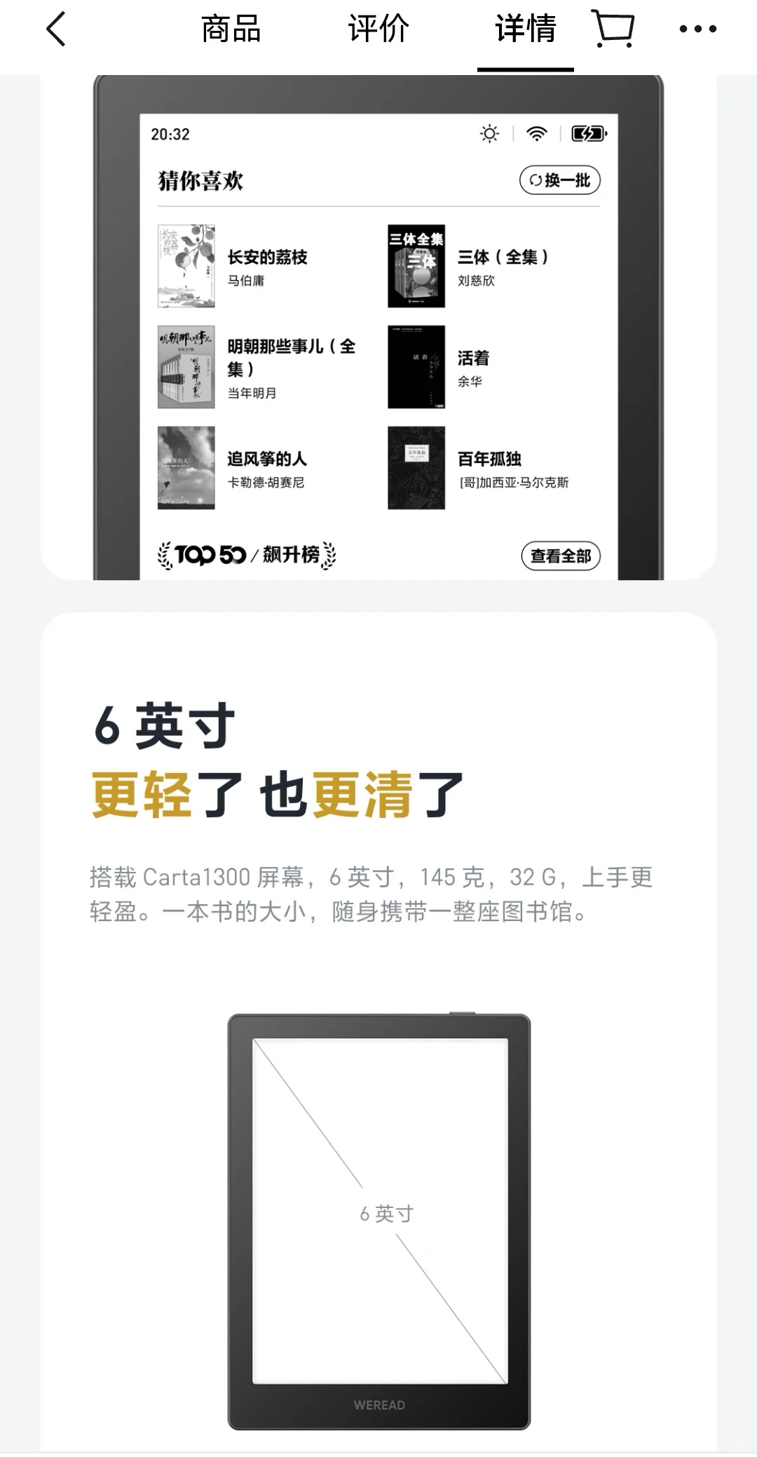 微信读书发售新款墨水屏阅读器