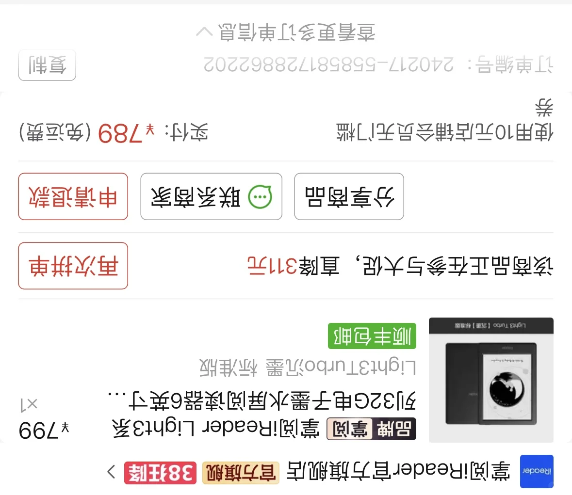 出掌阅light3 turbo电纸书一台