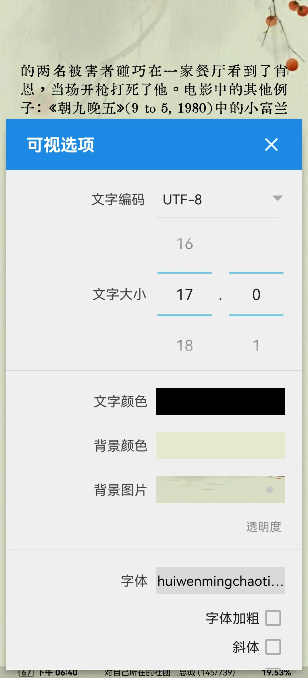微信读书平替阅读器比较