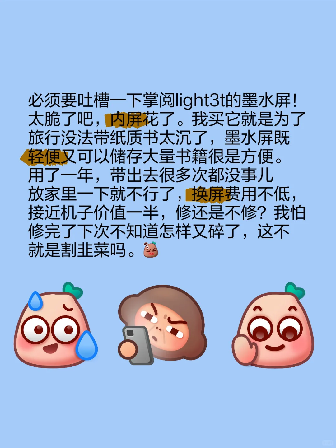 有没有换过墨水屏内屏的书友后续怎么样？