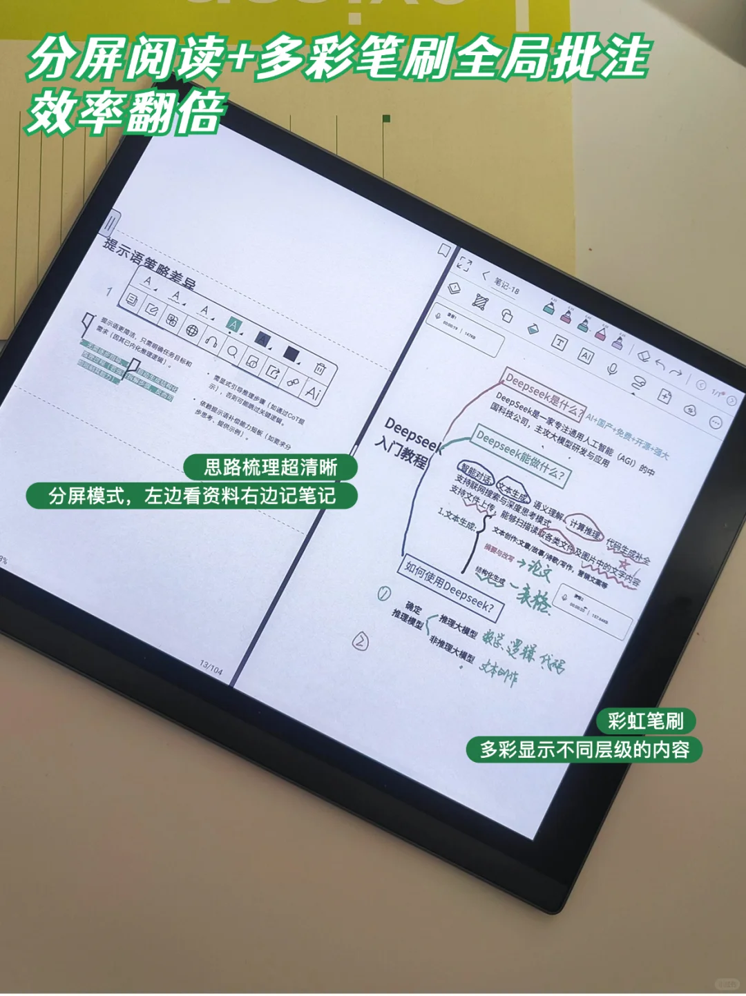 提效护眼~墨水屏的6个神仙功能❗️❗️