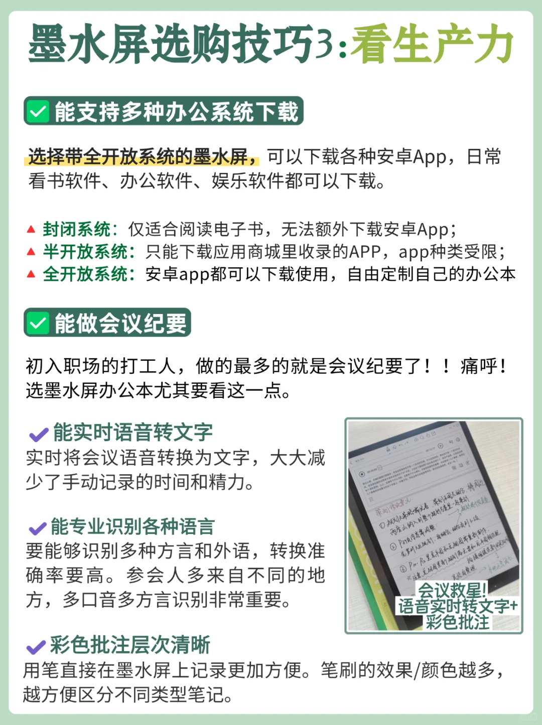 提效护眼~墨水屏的6个神仙功能❗️❗️