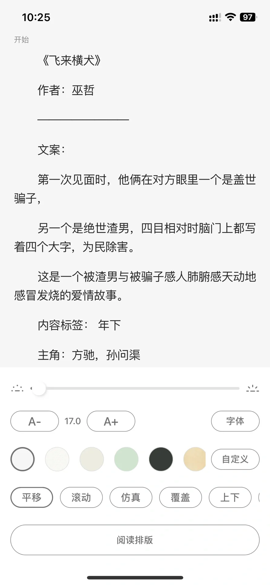 yyds! 本地txt宝藏阅读app