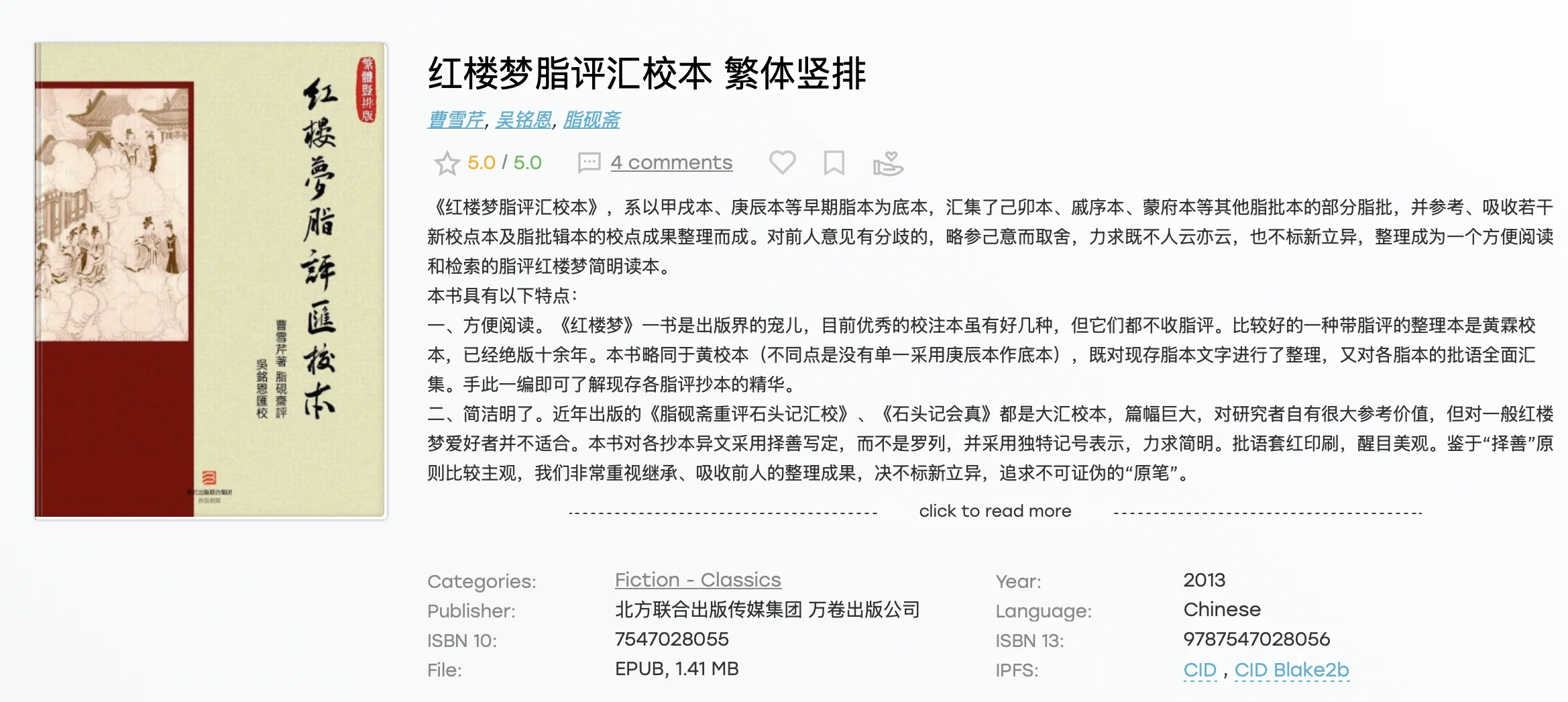 zlibrary下的这版汇校本红楼梦内容排版很好