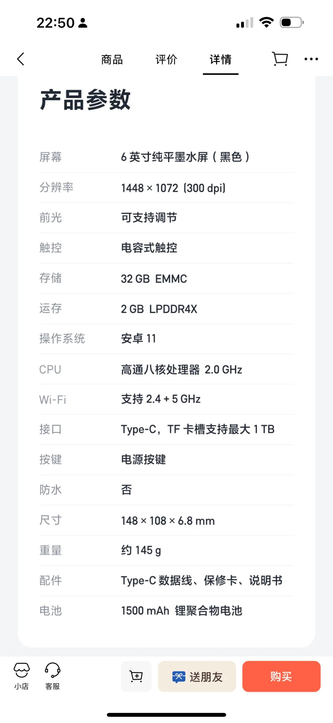 你们会买微信读书出的墨水屏阅读器吗？
