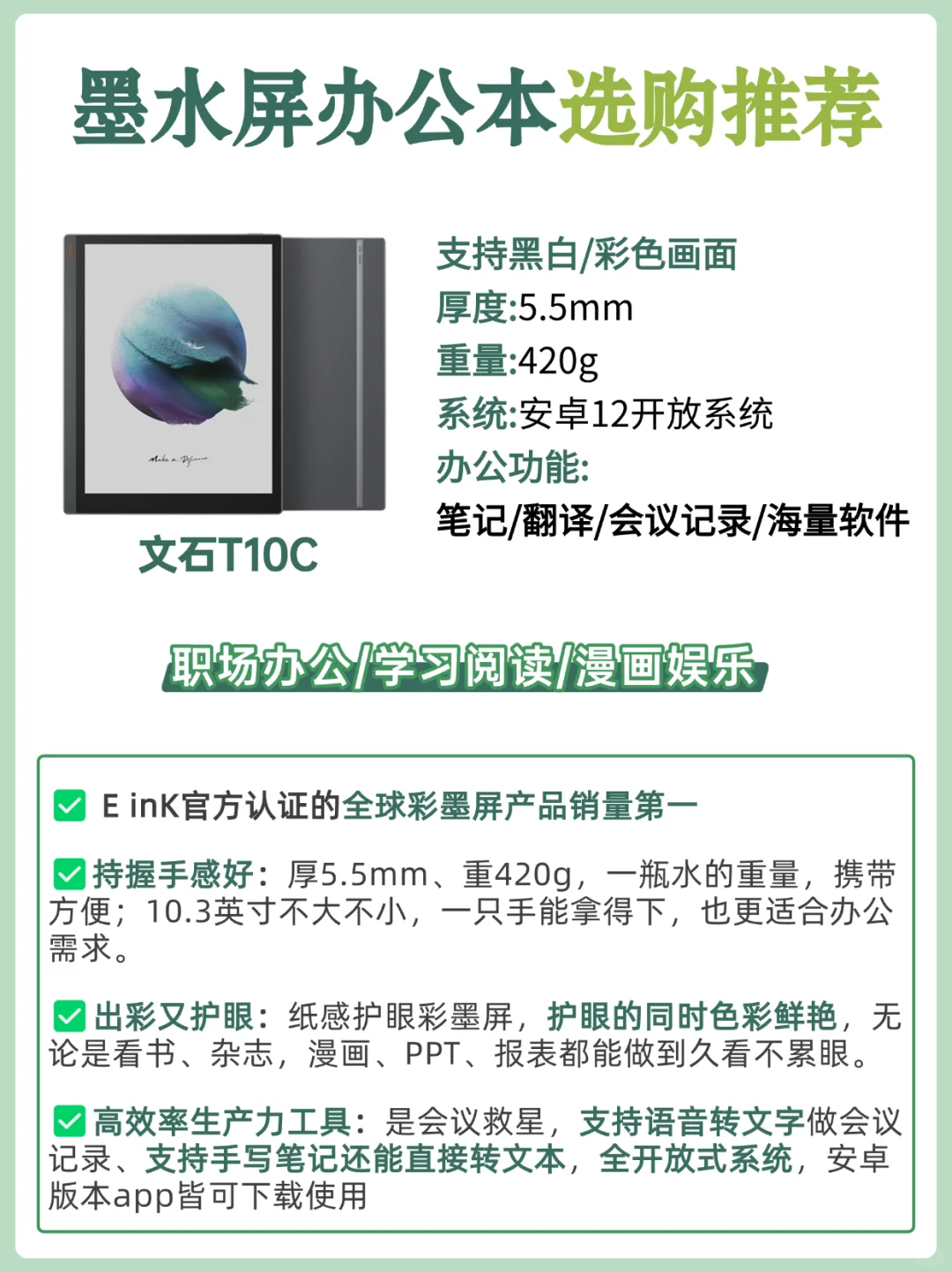 提效护眼~墨水屏的6个神仙功能❗️❗️